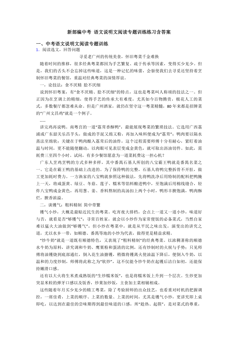 新部编中考-语文说明文阅读专题训练练习含答案.doc_第1页