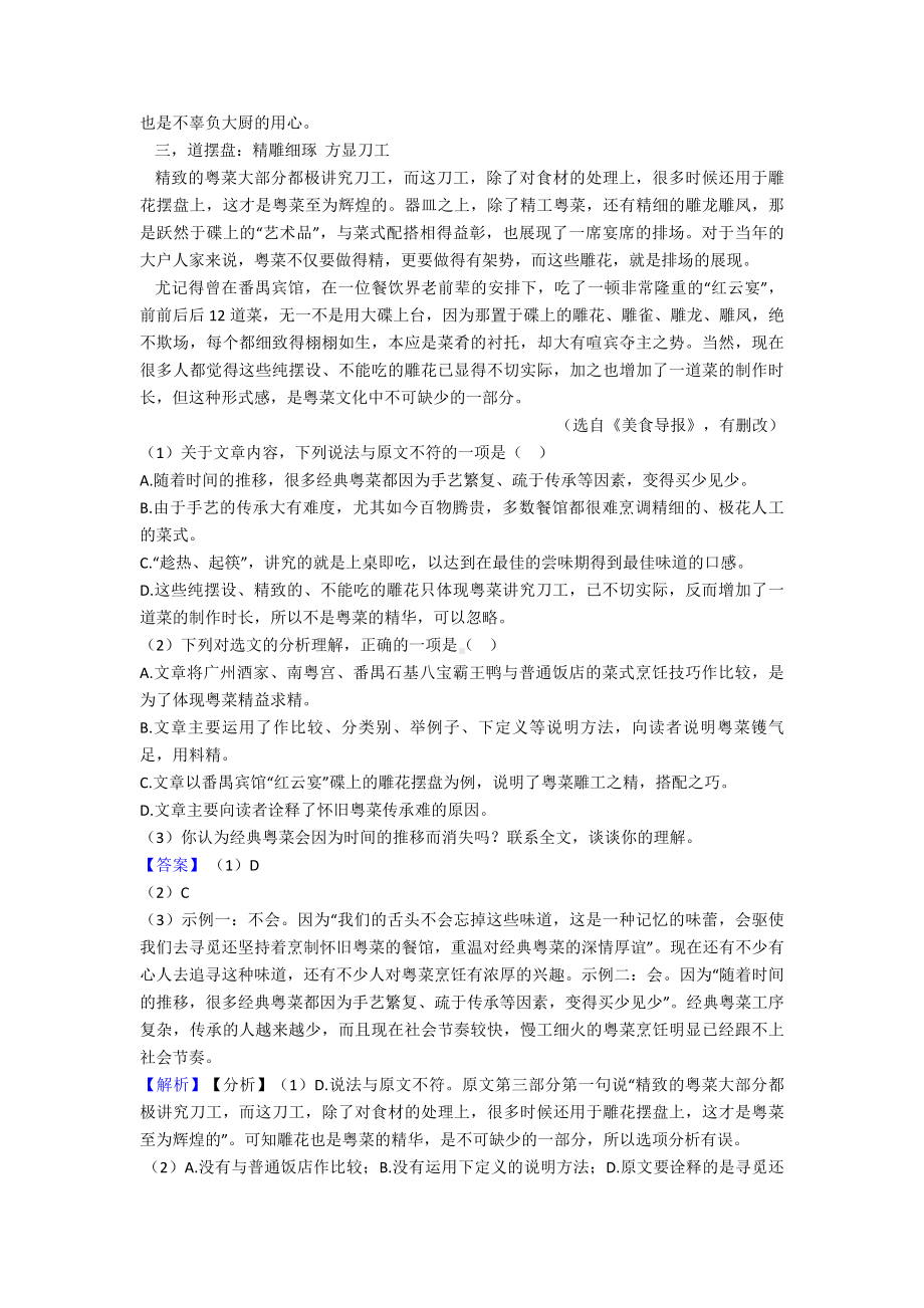 新部编中考-语文说明文阅读专题训练练习含答案.doc_第2页