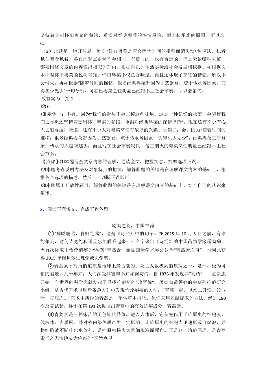 新部编中考-语文说明文阅读专题训练练习含答案.doc_第3页