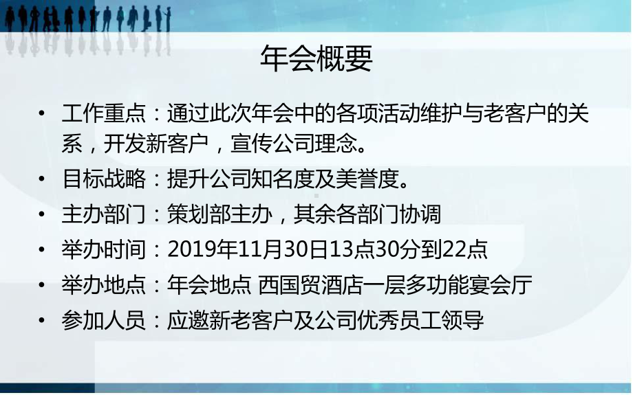 某公司年会活动的的策划的方案课件.ppt_第2页