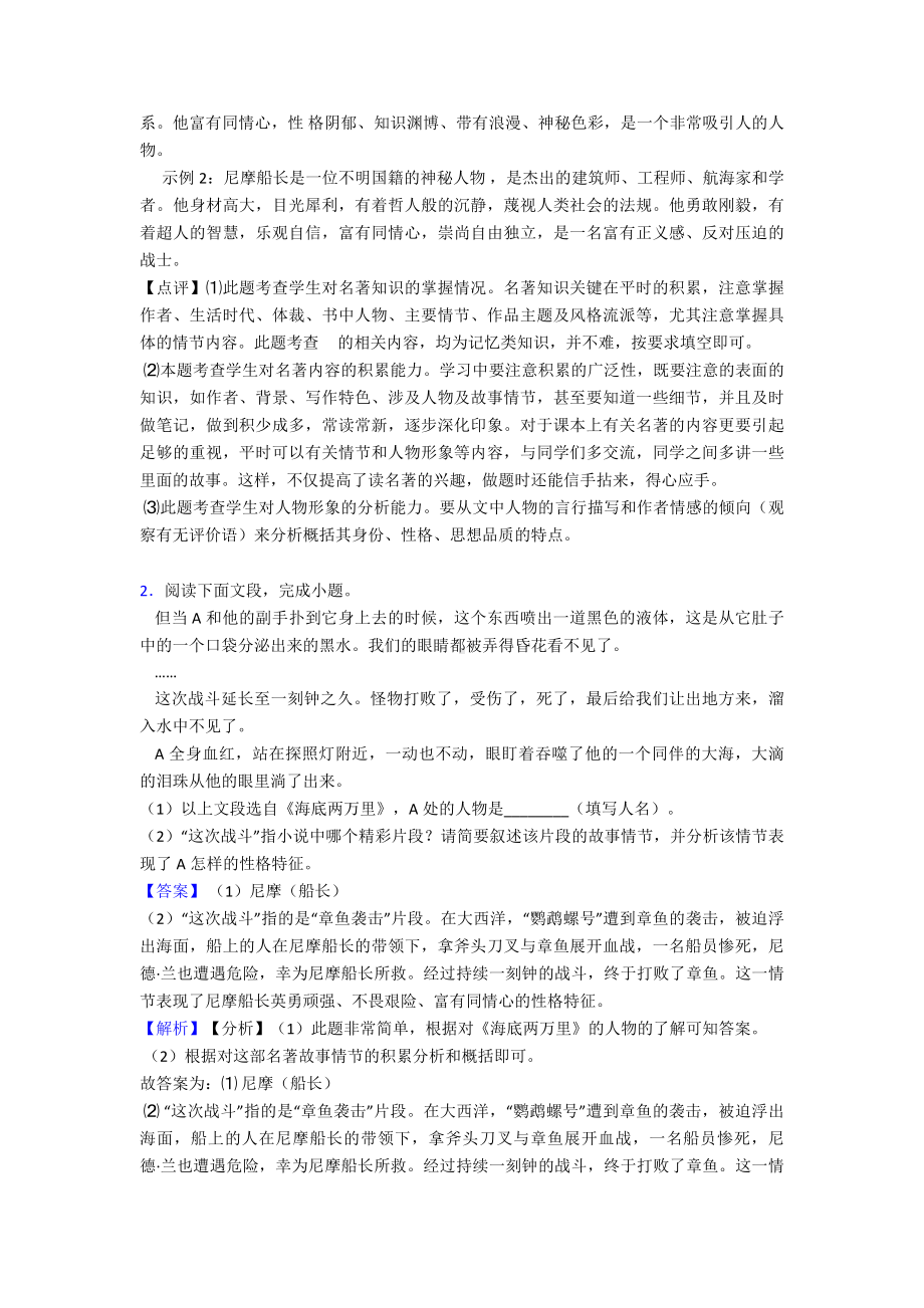 新部编人教版七年级-语文下册配套练习册名著阅读答案及答案.doc_第2页