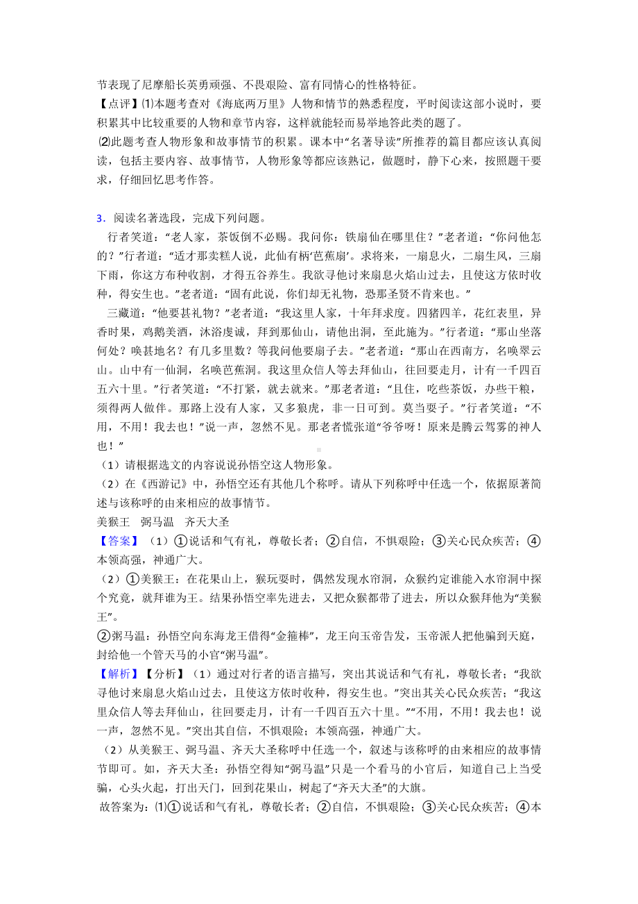 新部编人教版七年级-语文下册配套练习册名著阅读答案及答案.doc_第3页