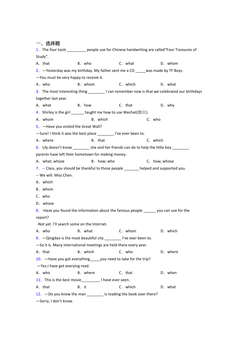 新初中英语语法知识—定语从句的易错题汇编含答案.docx_第1页