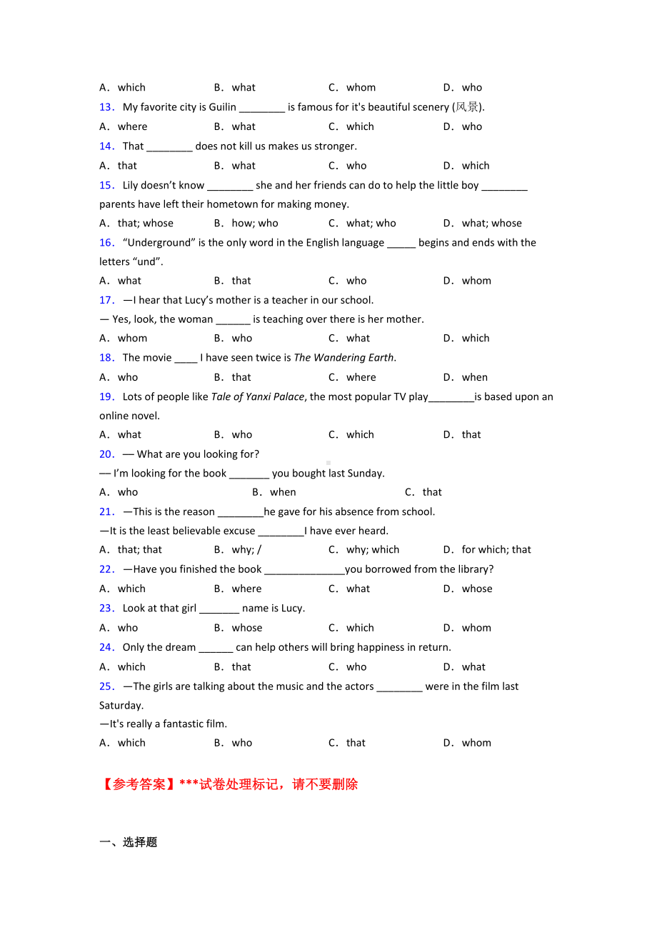 新初中英语语法知识—定语从句的易错题汇编含答案.docx_第2页