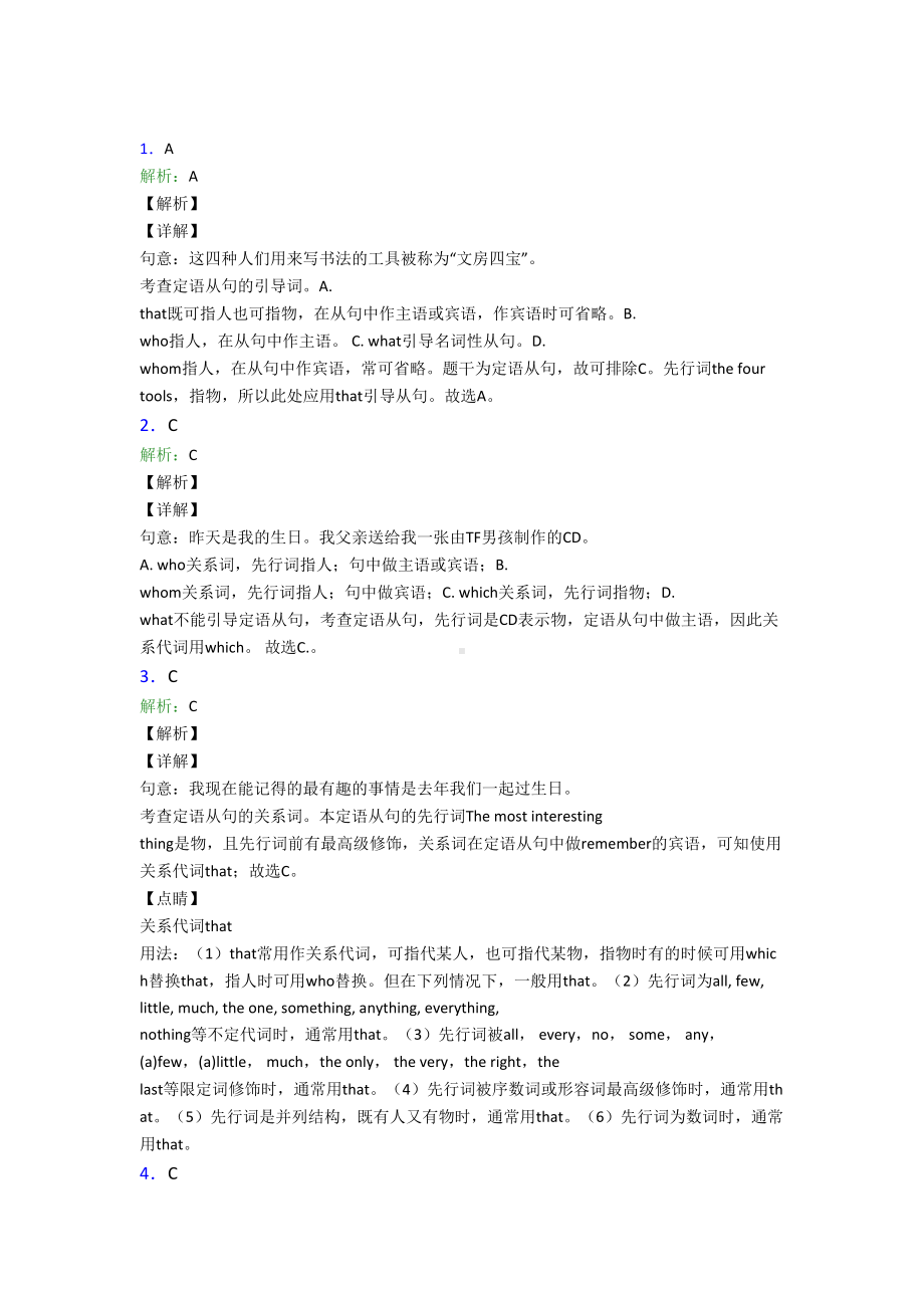 新初中英语语法知识—定语从句的易错题汇编含答案.docx_第3页