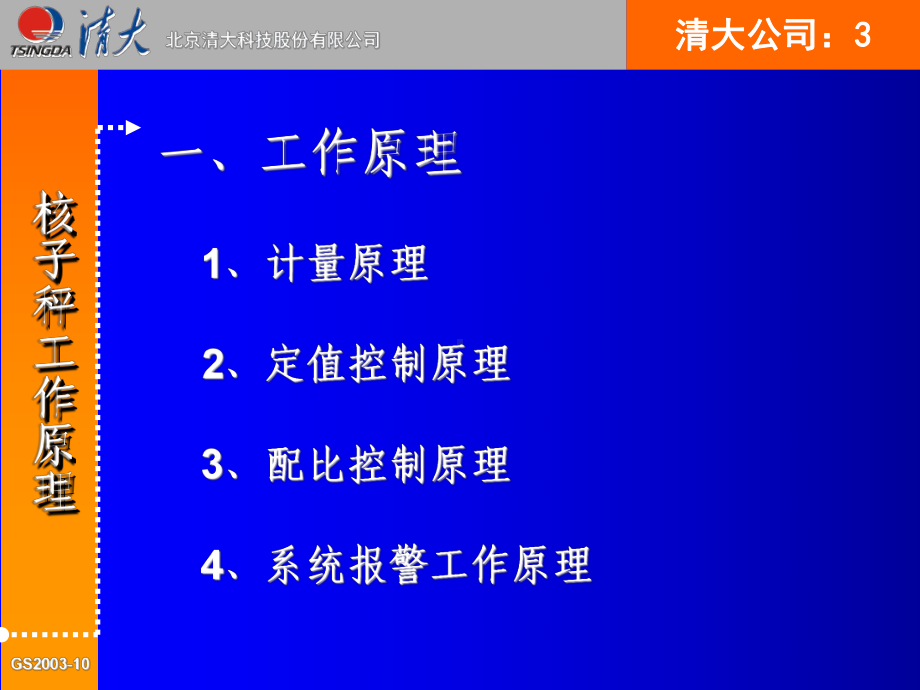 核子秤原理结-1课件.ppt_第3页