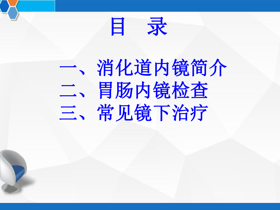 消化道内镜检查及镜下治疗详解-课件.ppt_第2页