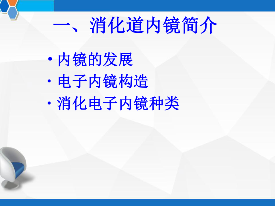 消化道内镜检查及镜下治疗详解-课件.ppt_第3页