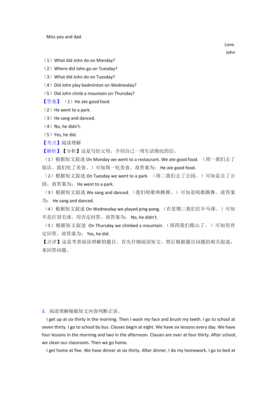 新版小学六年级下册英语阅读理解含答案.doc_第2页