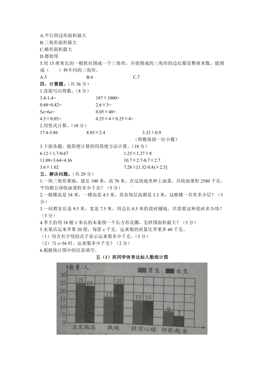 新苏教版小学数学五年级上册期末测试试卷(带答案)（3套）.doc_第2页