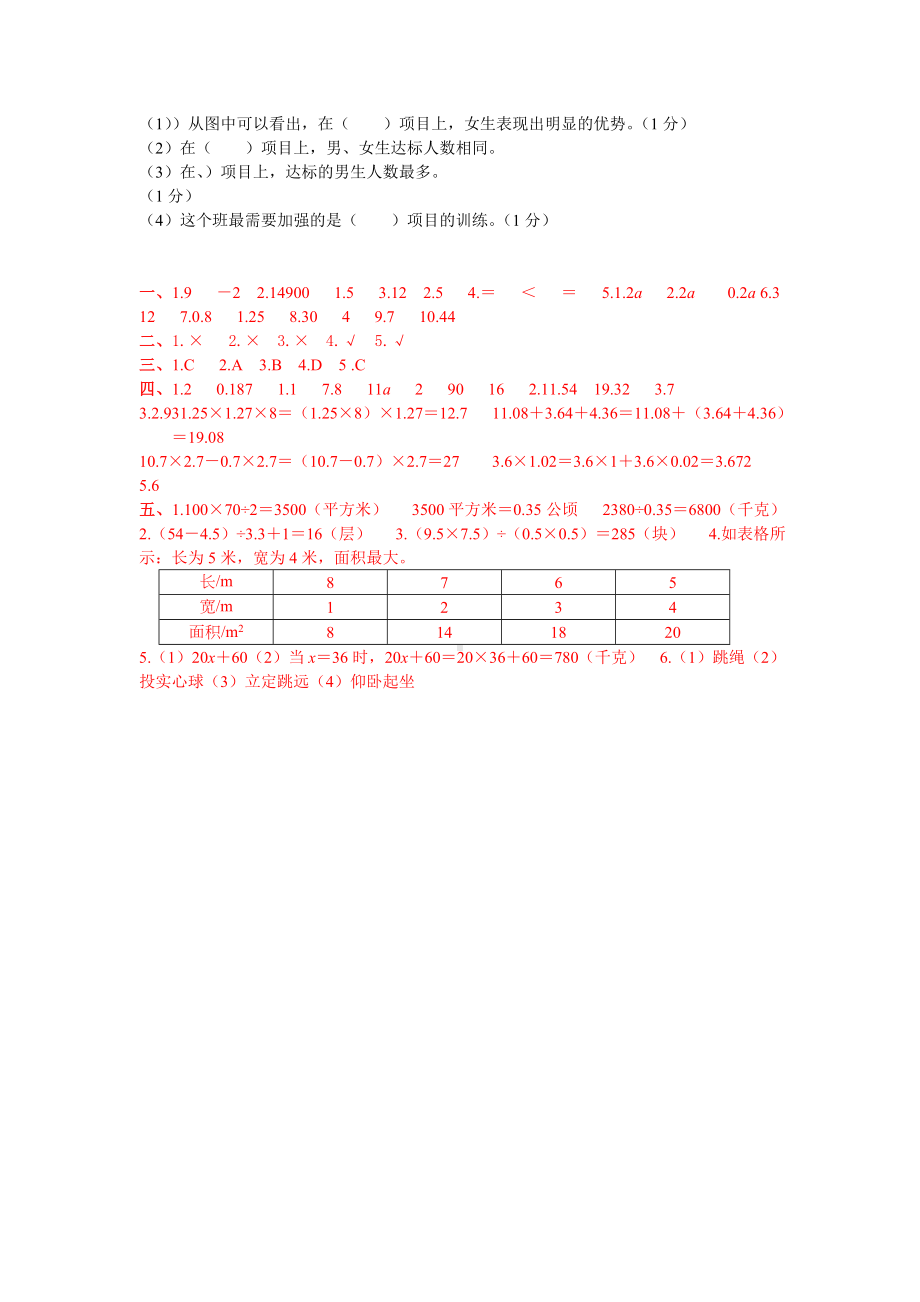 新苏教版小学数学五年级上册期末测试试卷(带答案)（3套）.doc_第3页