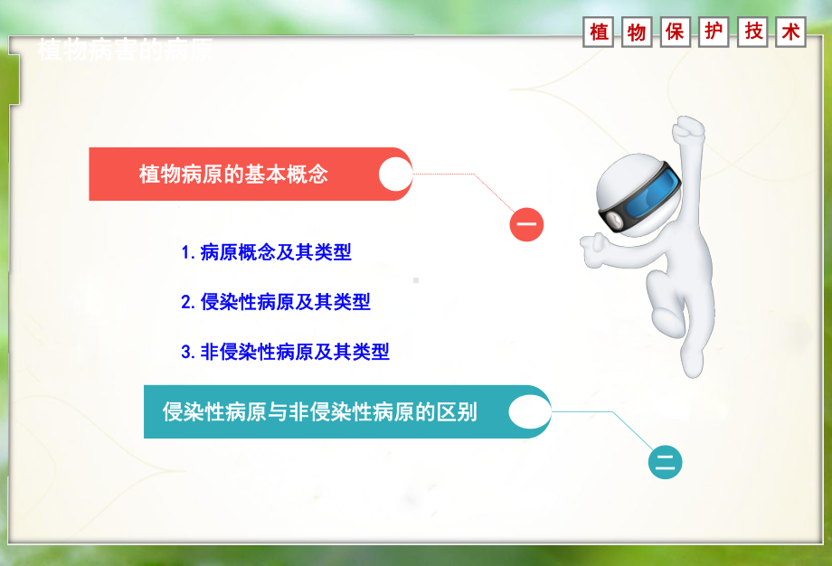 植物病原的概念课件.ppt_第3页