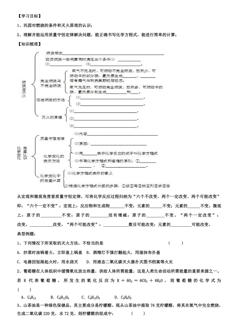 新版沪教版化学第4章教学案：第4章《认识化学变化》复习.doc_第1页