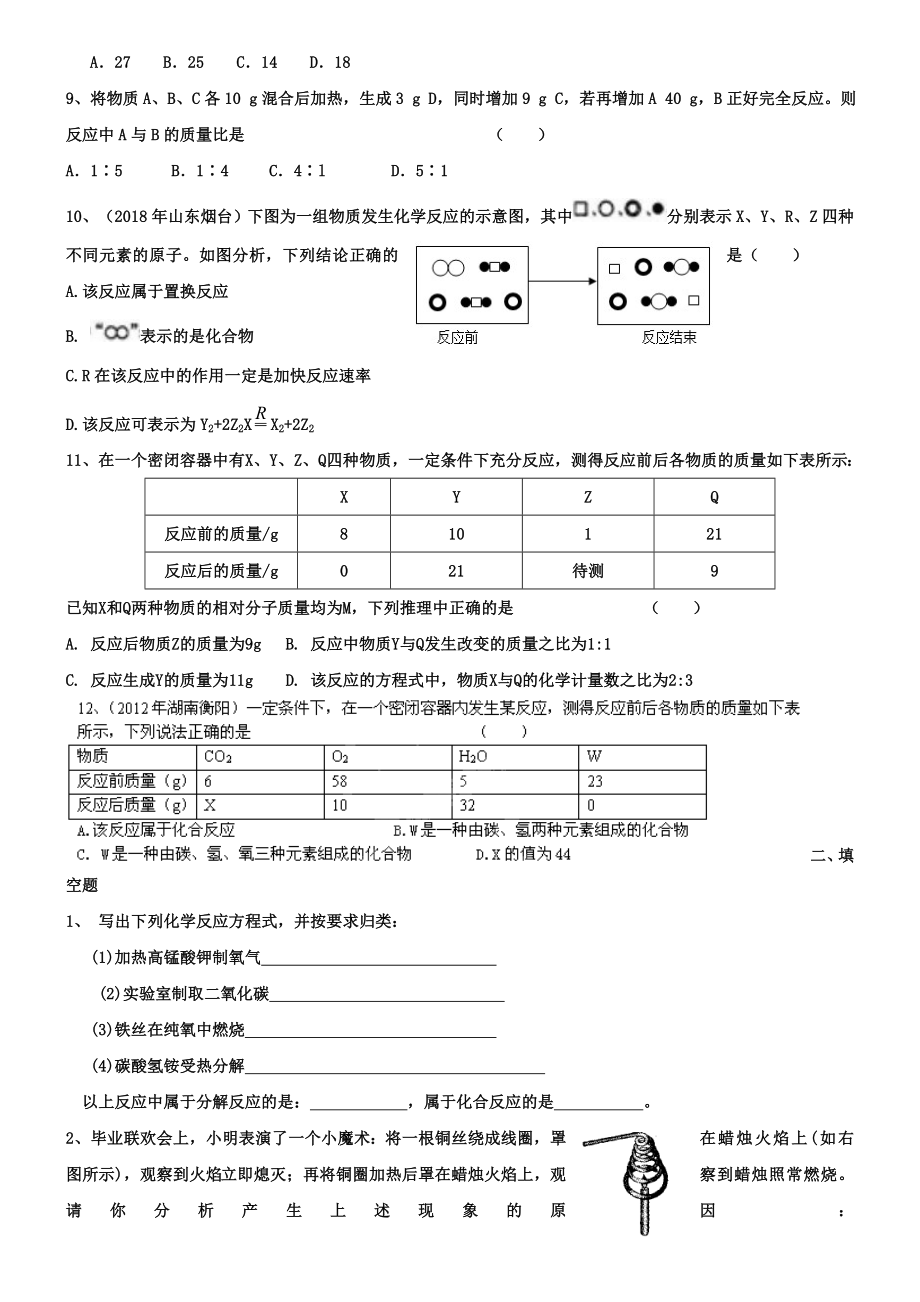 新版沪教版化学第4章教学案：第4章《认识化学变化》复习.doc_第3页