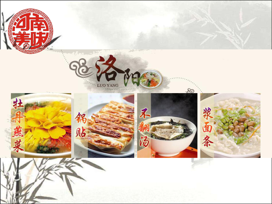 河南美食英语介绍-课件.ppt_第3页