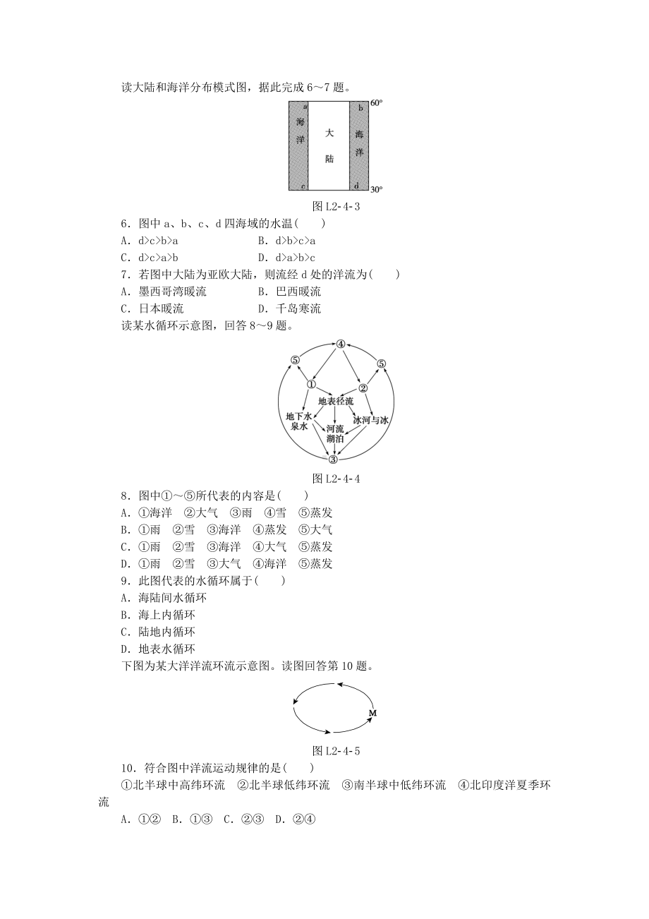 新版（湘教版）地理必修一：2.4《水循环和洋流》同步练习及答案.doc_第2页