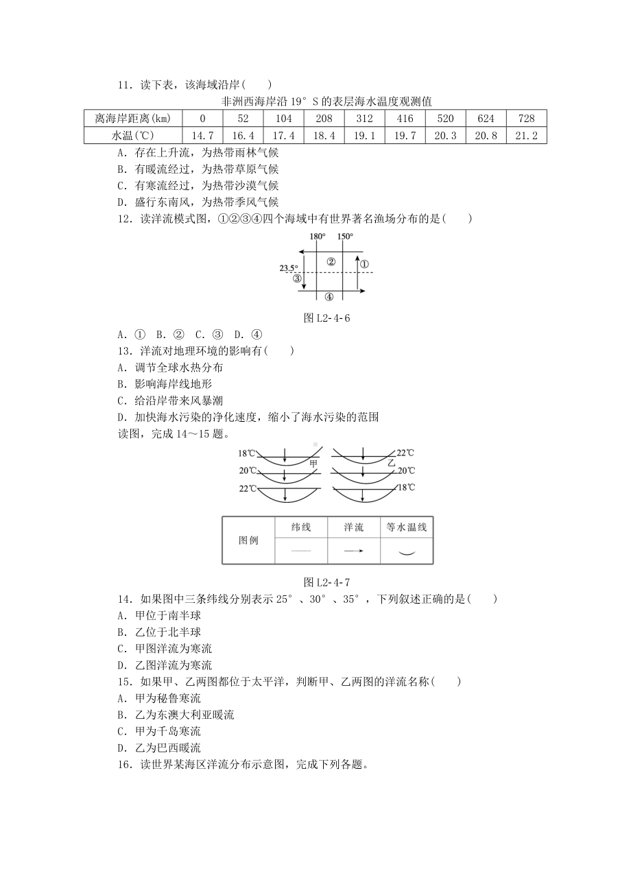 新版（湘教版）地理必修一：2.4《水循环和洋流》同步练习及答案.doc_第3页