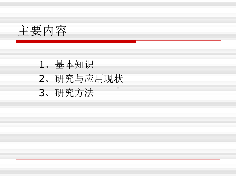 植物源农药教材课件.ppt_第2页