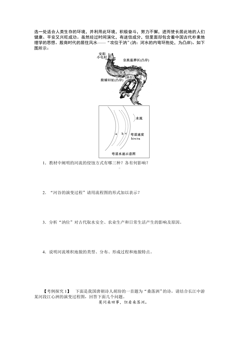 新版（人教版）地理必修一：4.3《河流地貌的发育》导学案(含答案).doc_第2页