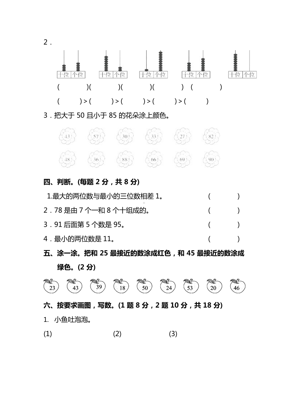 北师大版数学一年级下册第三单元达标检测卷（含答案）.docx_第3页