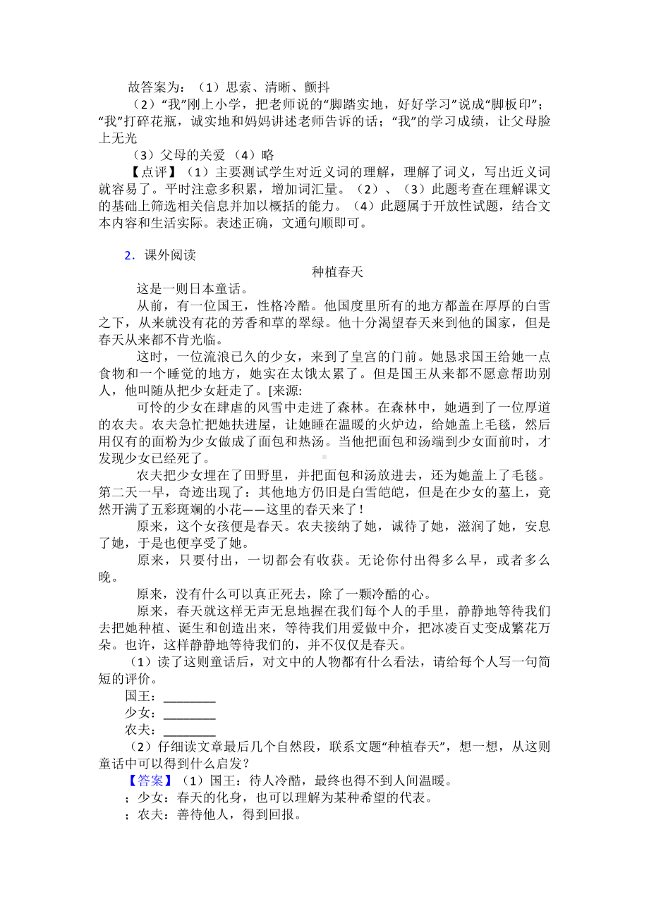 新部编五年级下册语文课外阅读练习题-精选及答案(同名809).doc_第2页