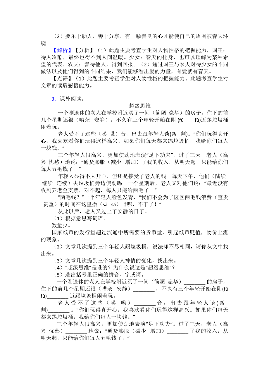 新部编五年级下册语文课外阅读练习题-精选及答案(同名809).doc_第3页