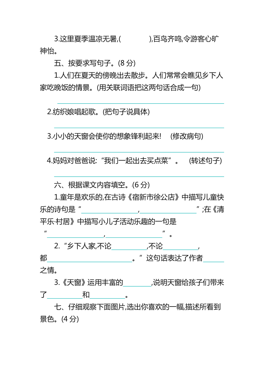 新人教版部编版四年级语文下册第一单元质量检测试卷.docx_第2页