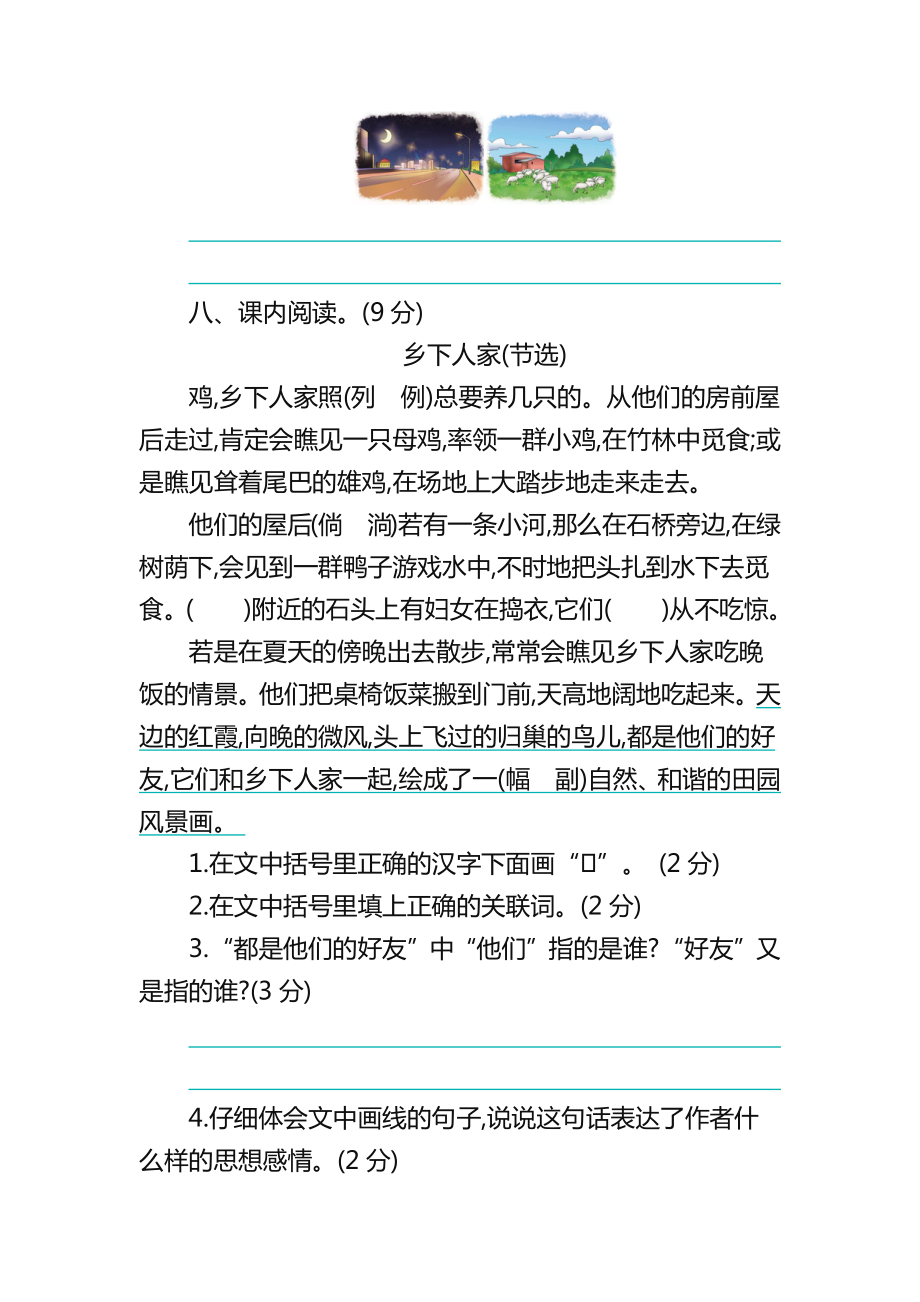 新人教版部编版四年级语文下册第一单元质量检测试卷.docx_第3页