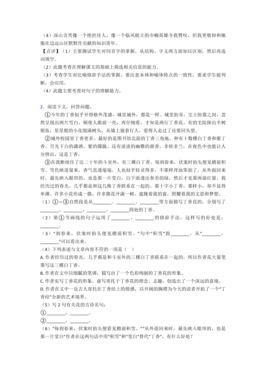 新部编人教版六年级上册语文课内外阅读理解专项练习题及答案.doc_第2页