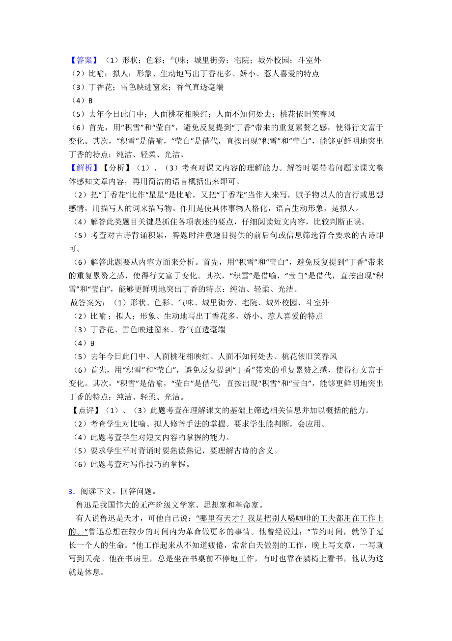 新部编人教版六年级上册语文课内外阅读理解专项练习题及答案.doc_第3页