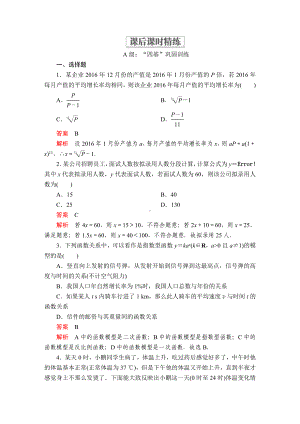 新教材人教版高中数学必修1-第四章-4.5-4.5.3-第2课时-课后课时精练.doc