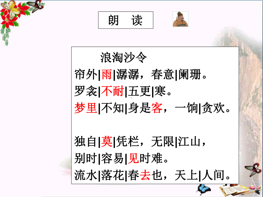 浪淘沙令·帘外雨潺潺-苏教版课件.ppt_第3页