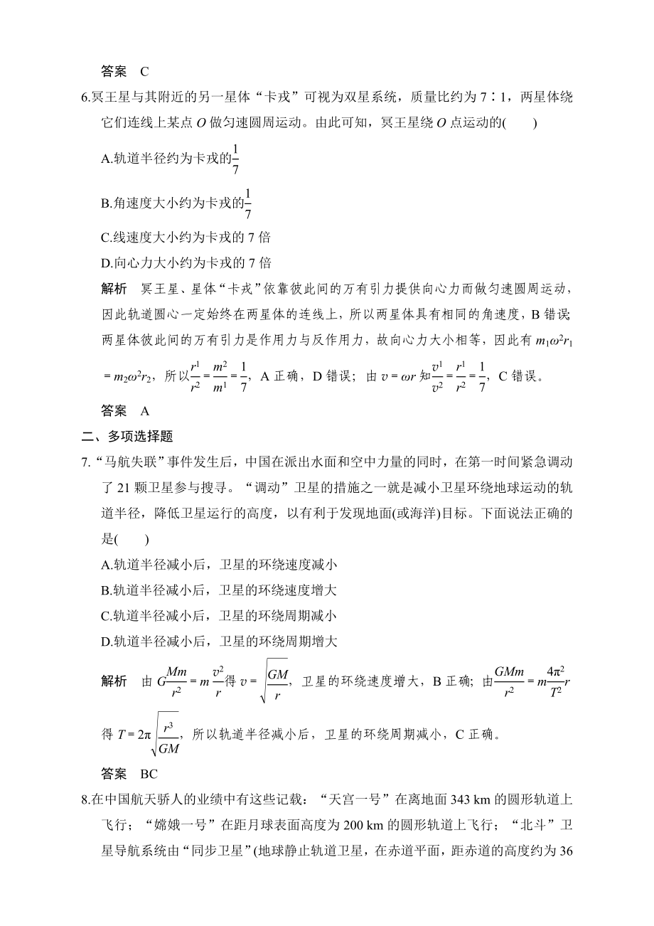 新版高考物理全国I一轮复习习题：第4章基础课时11万有引力与航天.doc_第3页