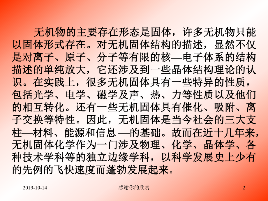 无机固体化学课件.ppt_第2页