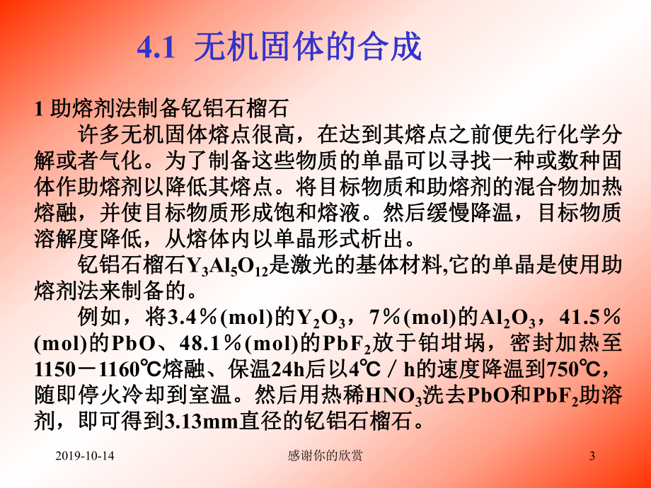 无机固体化学课件.ppt_第3页