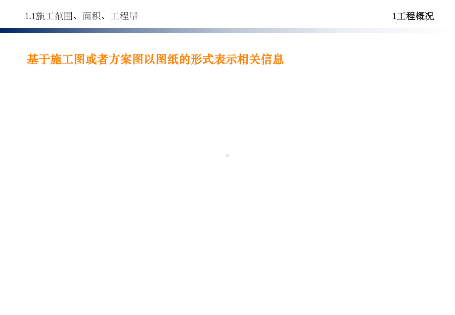 景观施工单位项目启动会模板-课件.ppt_第3页