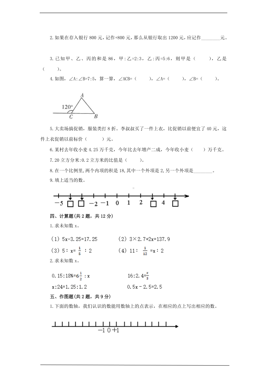 2023年苏教版数学六年级小升初测试题及答案（三）.docx_第2页