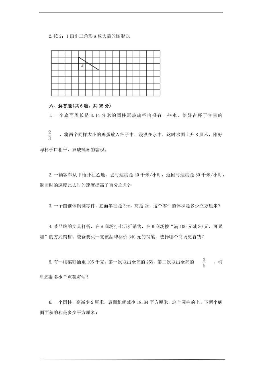 2023年苏教版数学六年级小升初测试题及答案（三）.docx_第3页