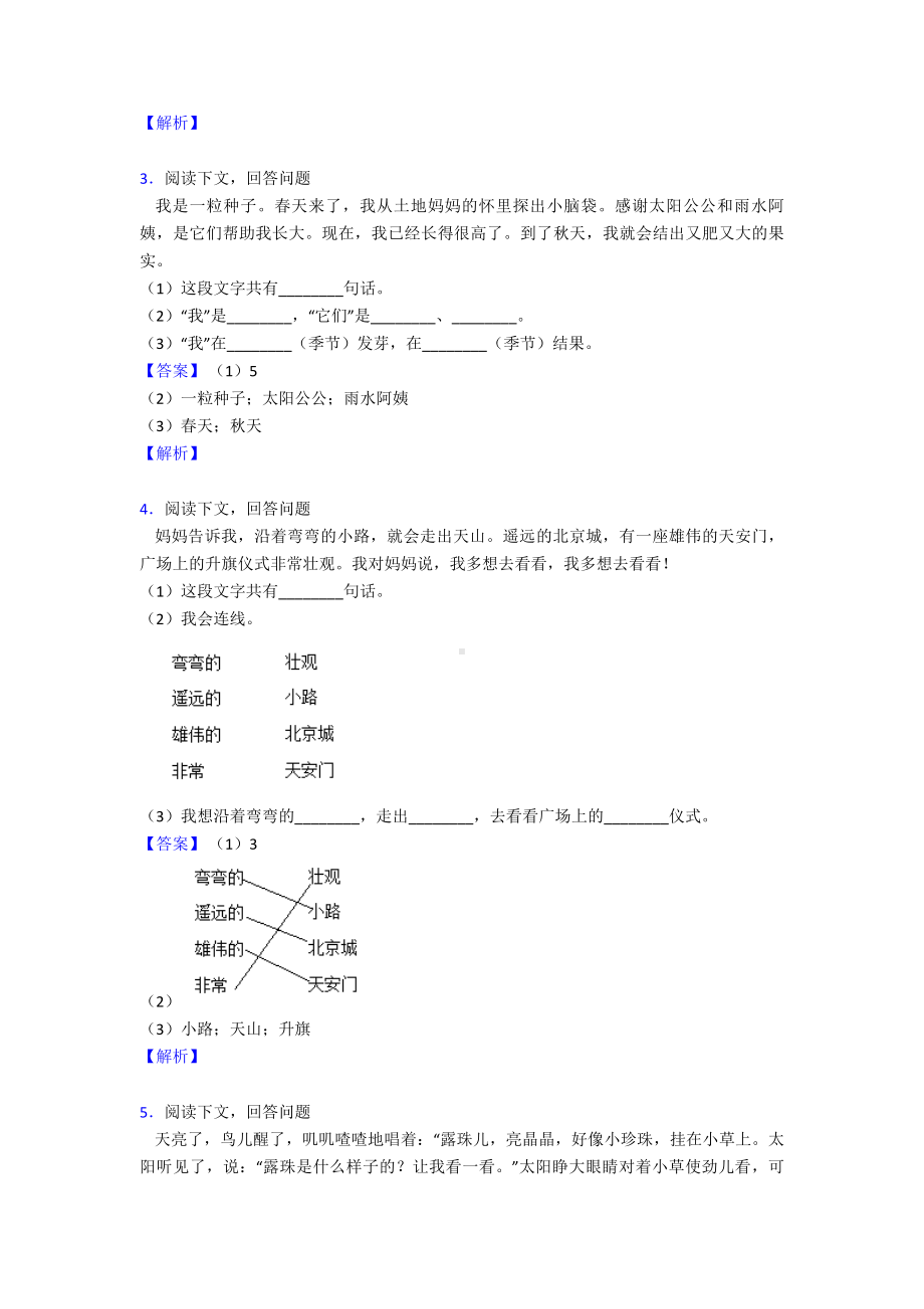 新版部编版小学语文一年级下册（课外阅读专项训练(完整版)）含答案.doc_第2页