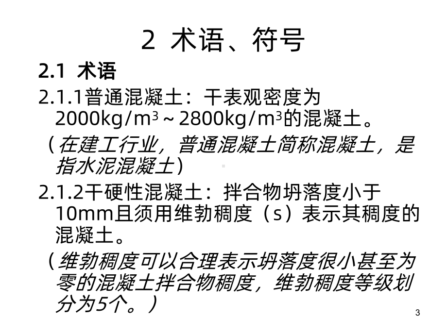 普通混凝土配合比-课件.ppt_第3页