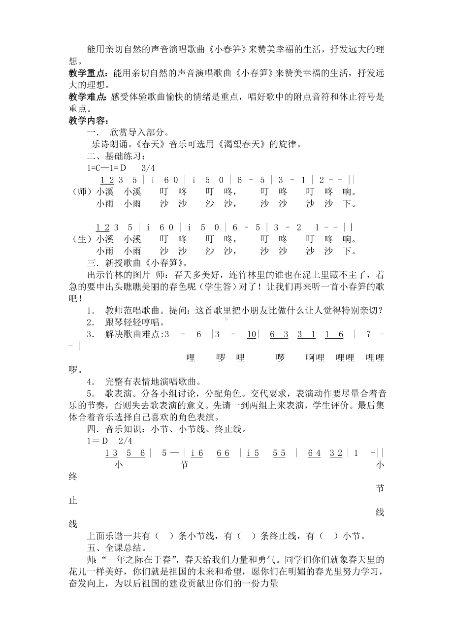 新湘教版二年级下音乐全册教案教学设计.doc_第2页