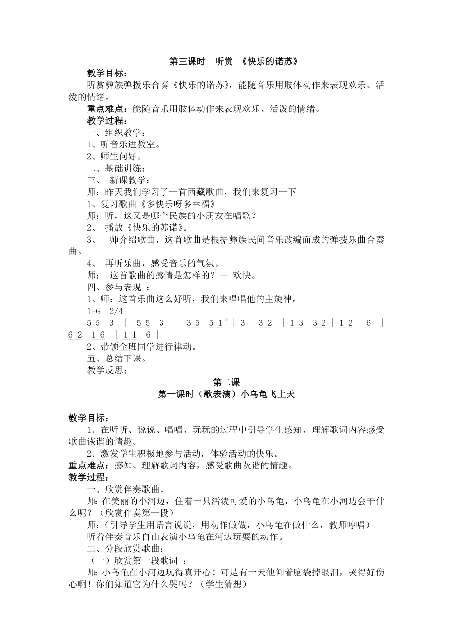 新湘教版二年级下音乐全册教案教学设计.doc_第3页