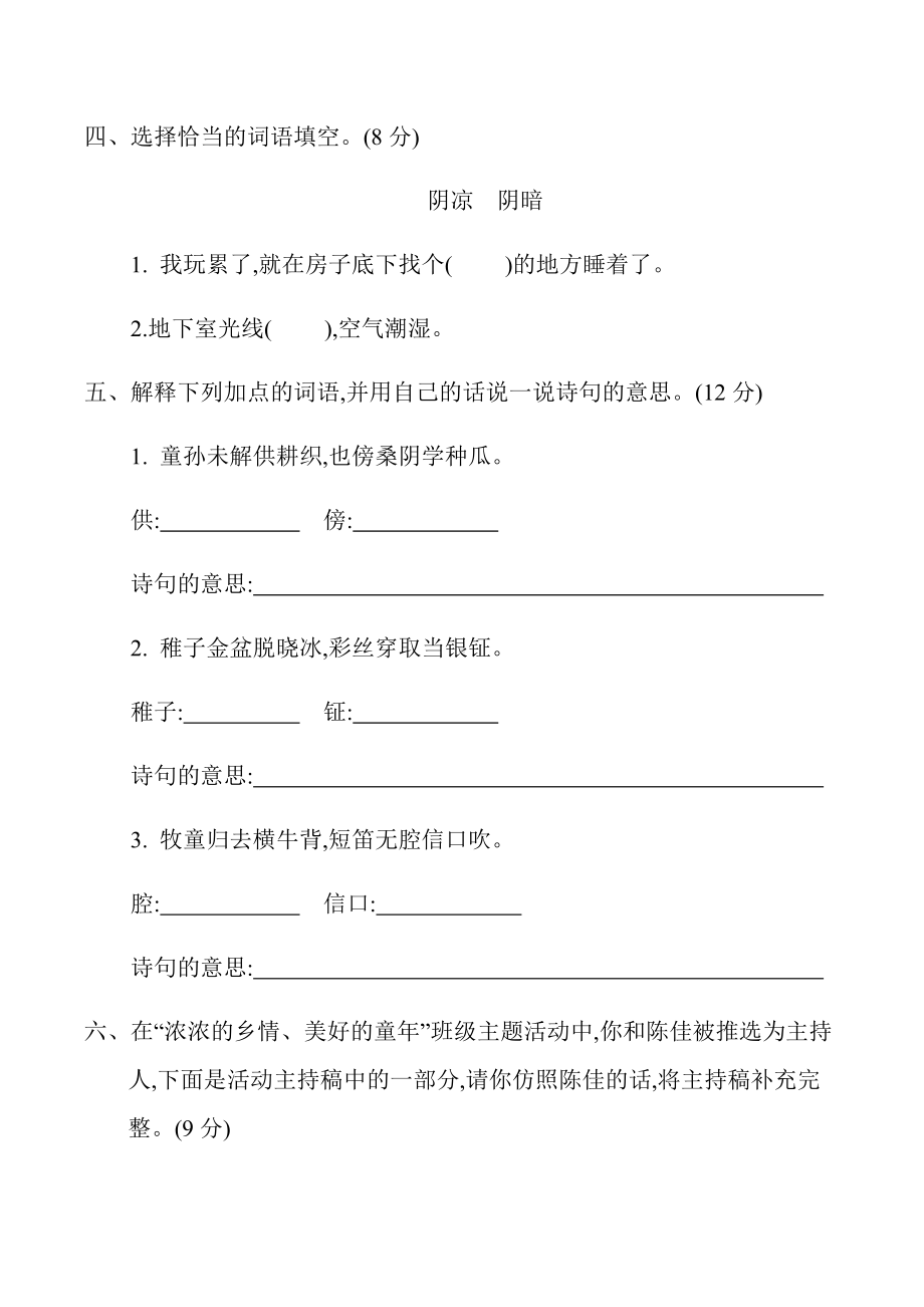 新部编五年级语文下册第一单元提升练习.docx_第2页