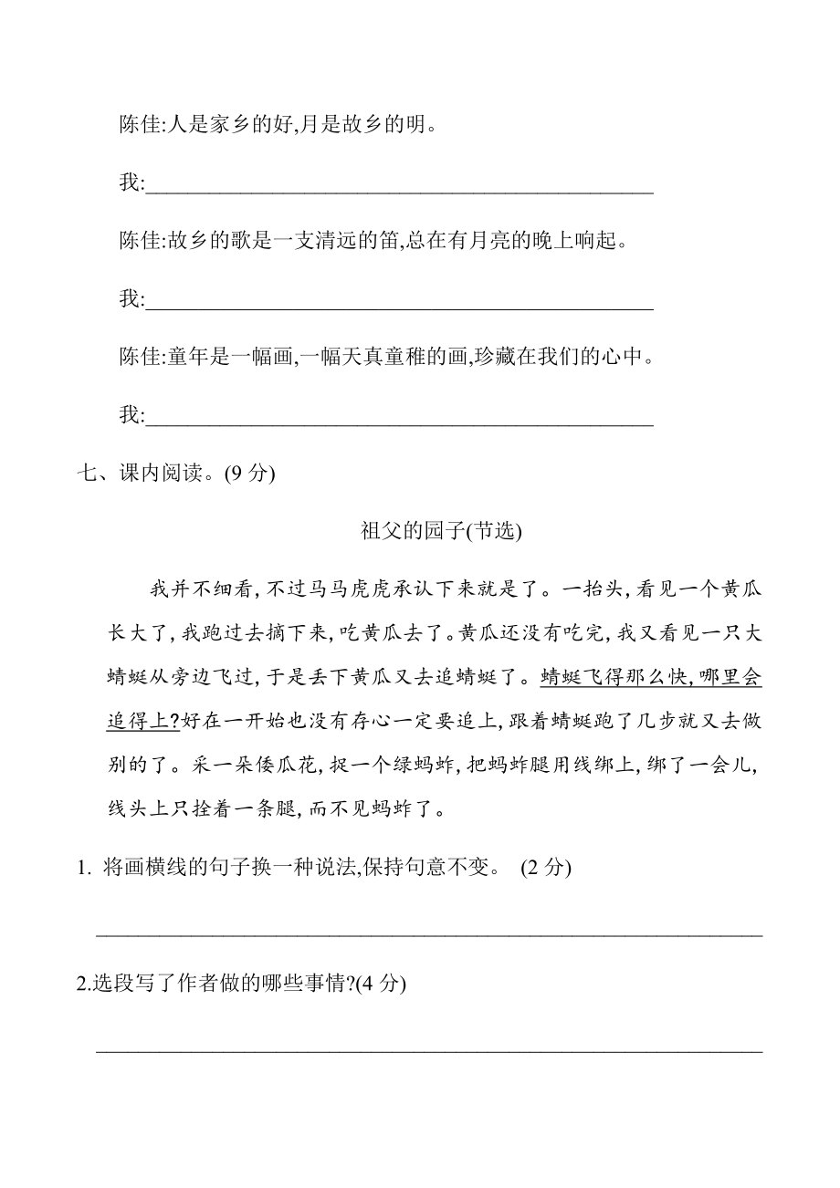 新部编五年级语文下册第一单元提升练习.docx_第3页