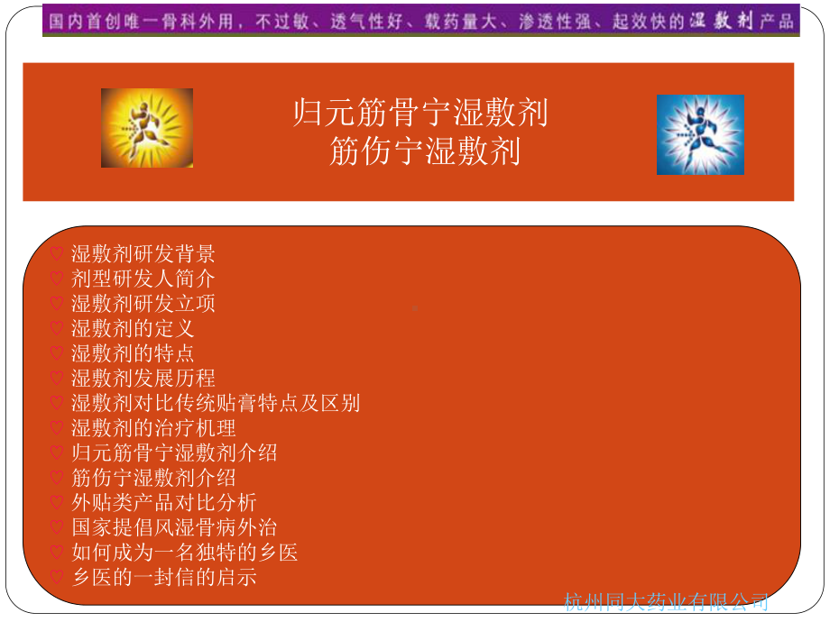湿敷剂产品推介-医生篇资料课件.ppt_第2页