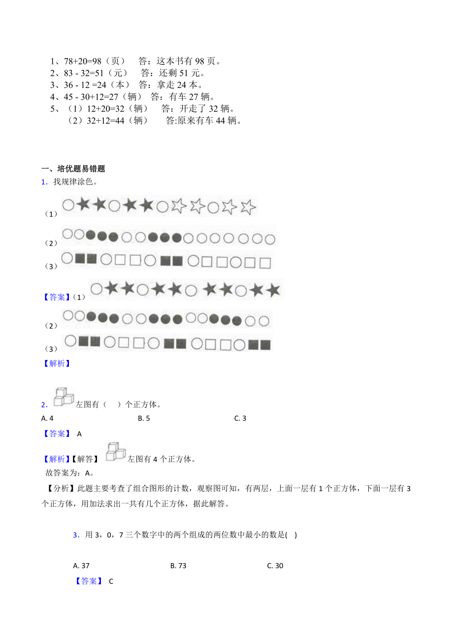 新西师大版一年级数学下册四单元测试题.doc_第3页