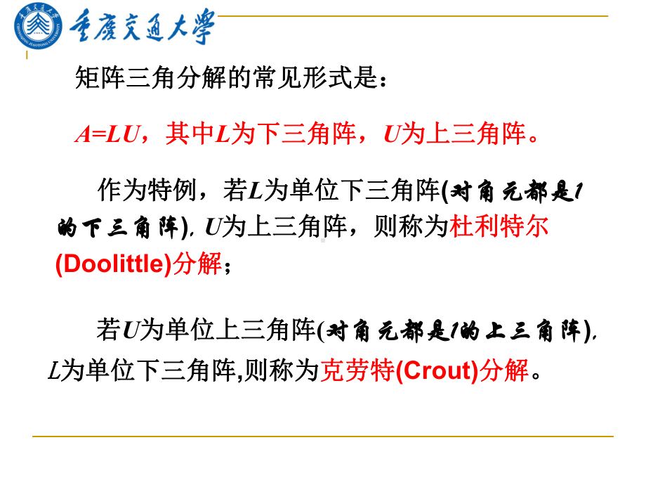 研究生数值分析(8).ppt_第3页