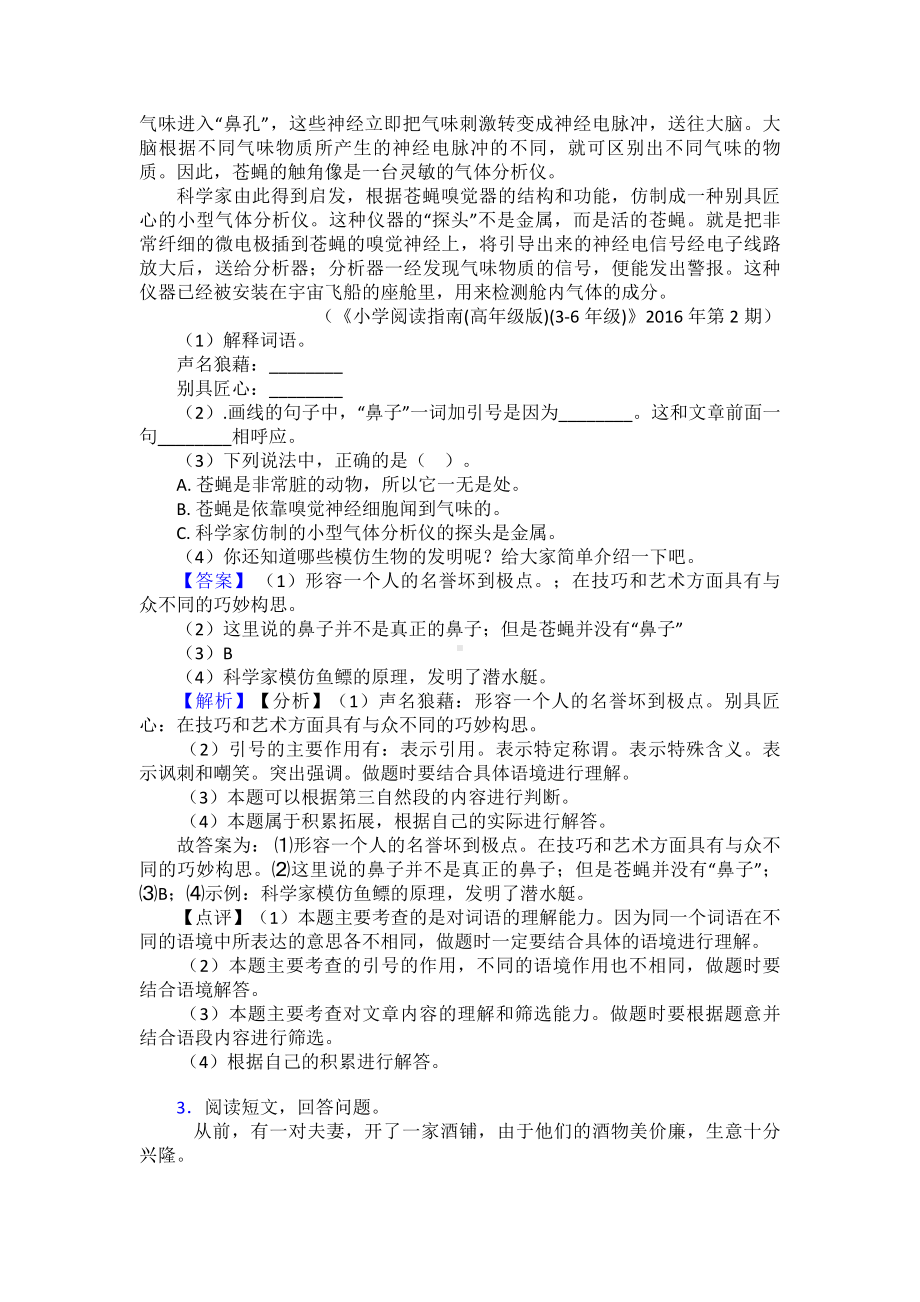 新部编人教四年级下册语文下册课外阅读训练含答案.doc_第2页