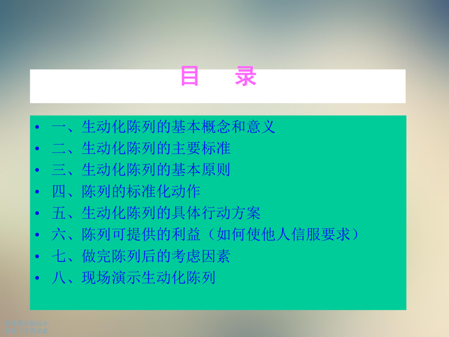 生动化陈列工作讲义课件.ppt_第2页