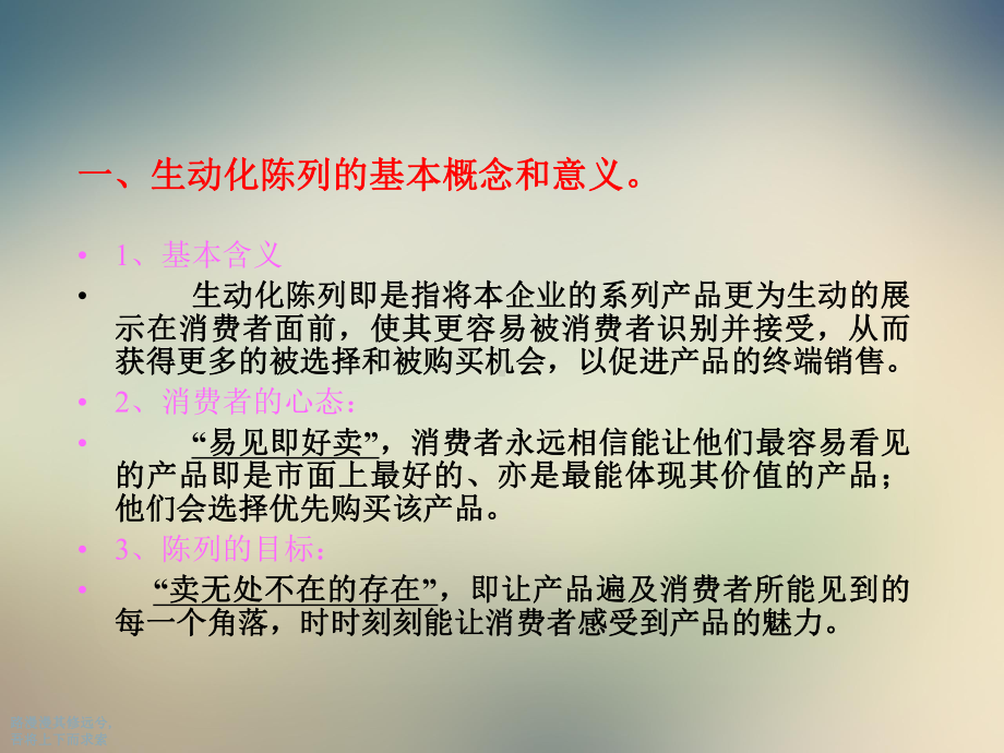 生动化陈列工作讲义课件.ppt_第3页